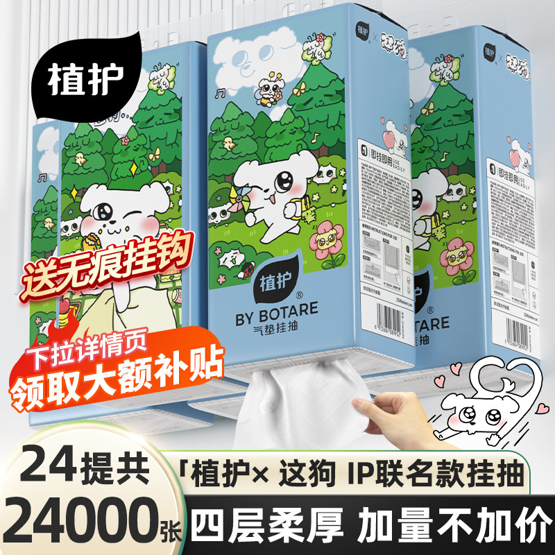 植护×这狗大包悬挂式抽纸整箱批家用实惠装厕纸婴儿擦手卫生纸巾,洗护清洁剂/卫生巾/纸/香薰,抽纸,淘宝优惠券,粉丝福利购,淘宝优惠卷