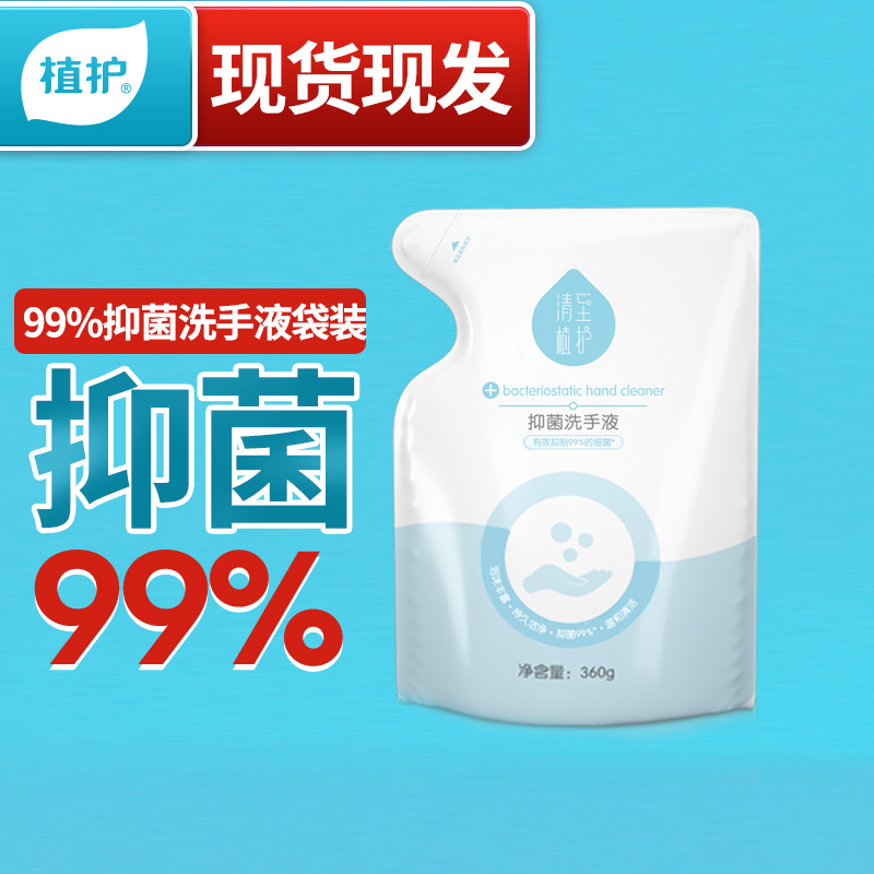 淘花洗手液袋装家用杀菌消毒清洁卫生护理便携式儿童抑菌非泡沫式