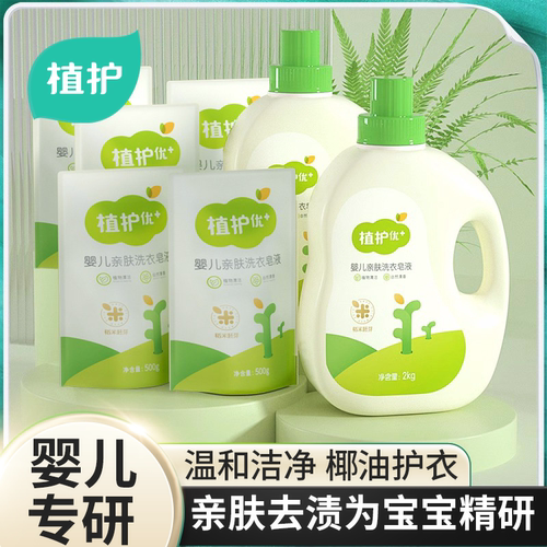 植护低泡易漂婴儿洗衣液