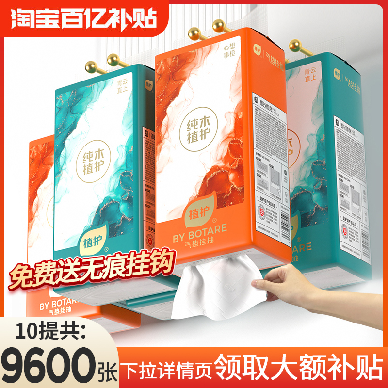 植护大包悬挂式家用抽纸餐巾面巾纸整箱批实惠装厕纸擦手卫生纸巾