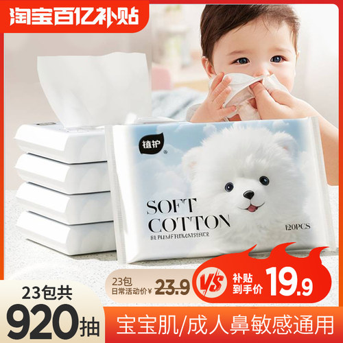 植护23包云柔巾乳霜纸新生婴儿超柔纸巾便携式宝宝小包抽纸小学生