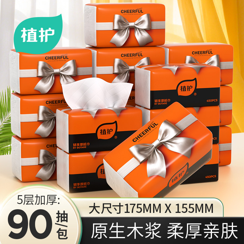 植护大包抽纸整箱实惠装家用婴儿面巾卫生纸擦手纸官方旗舰店正品,洗护清洁剂/卫生巾/纸/香薰,家用擦手纸,淘宝优惠券,粉丝福利购,淘宝优惠卷