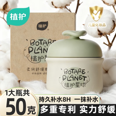 植护50G大瓶儿童保湿面霜滋润