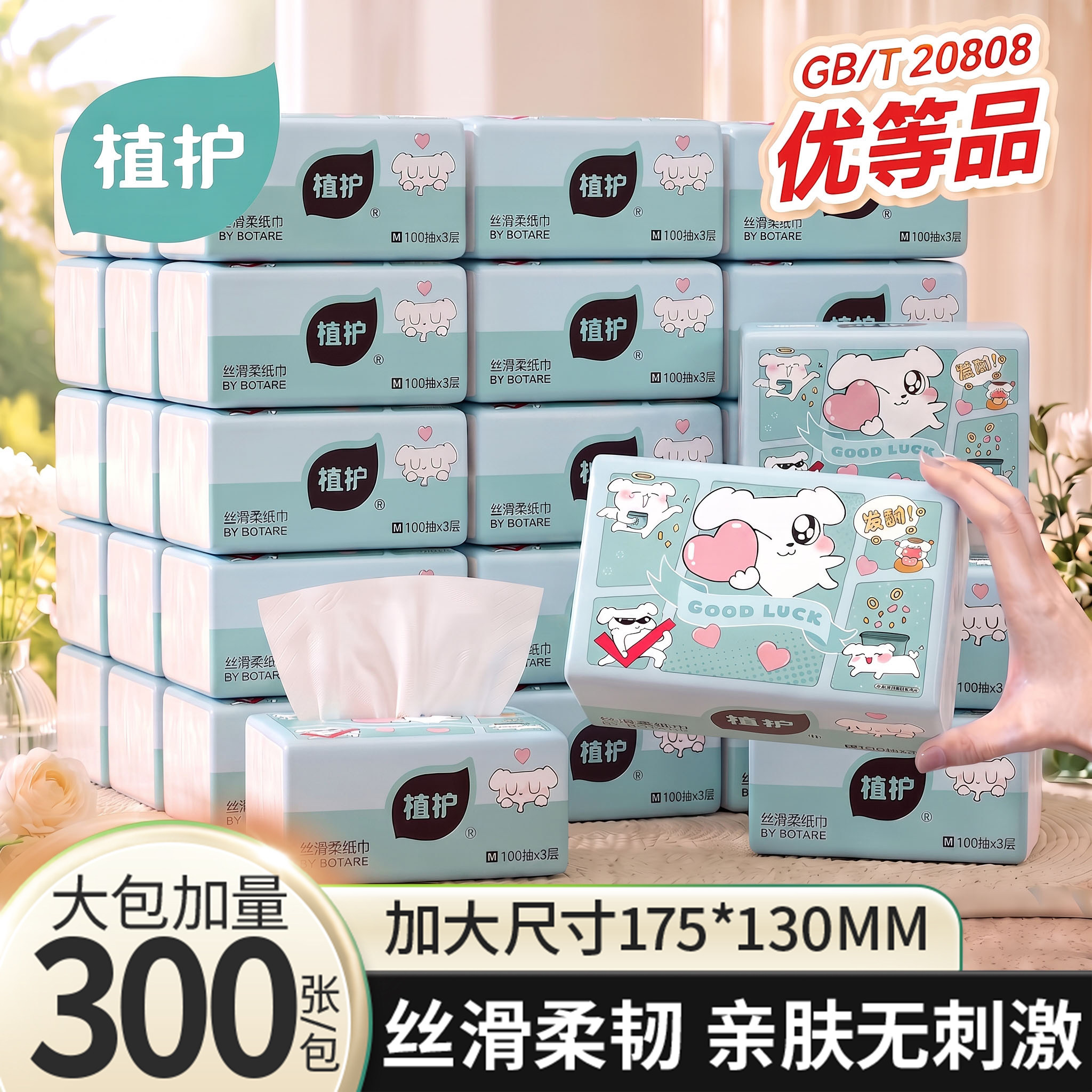 植护这狗联名大包抽纸家用实惠装整箱纸巾悬挂式纸抽餐巾纸面巾纸图片