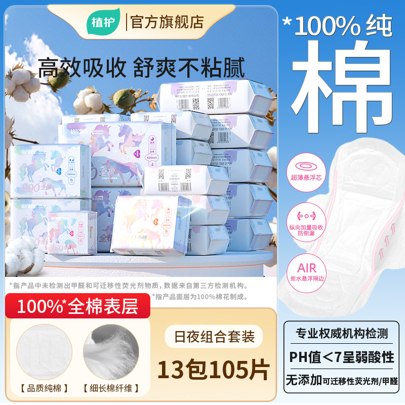 植护纯棉卫生巾官方旗舰店正品日用夜用组合装整箱批发超薄姨妈巾