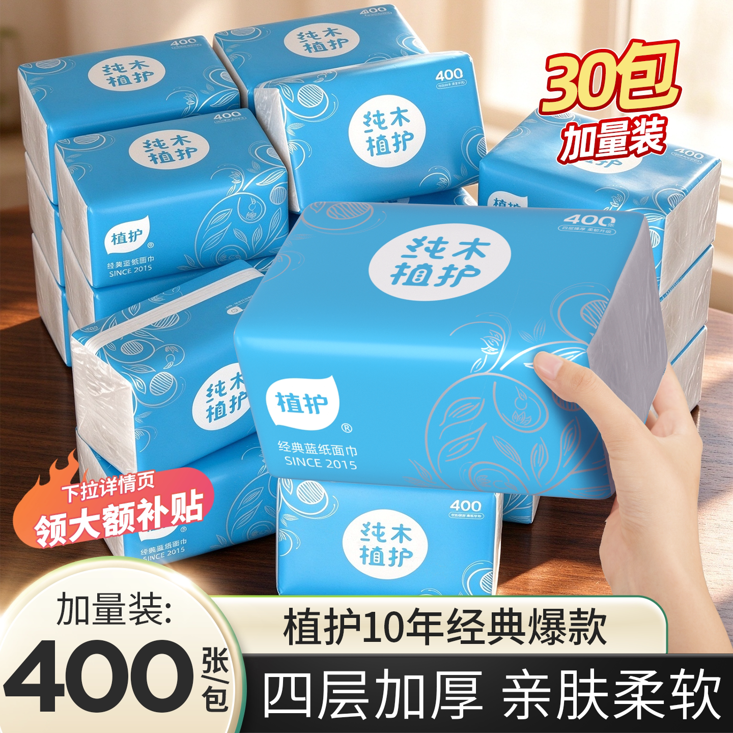 植护大包餐巾纸抽纸家用实惠装面巾纸婴儿擦手卫生纸整箱批纸巾