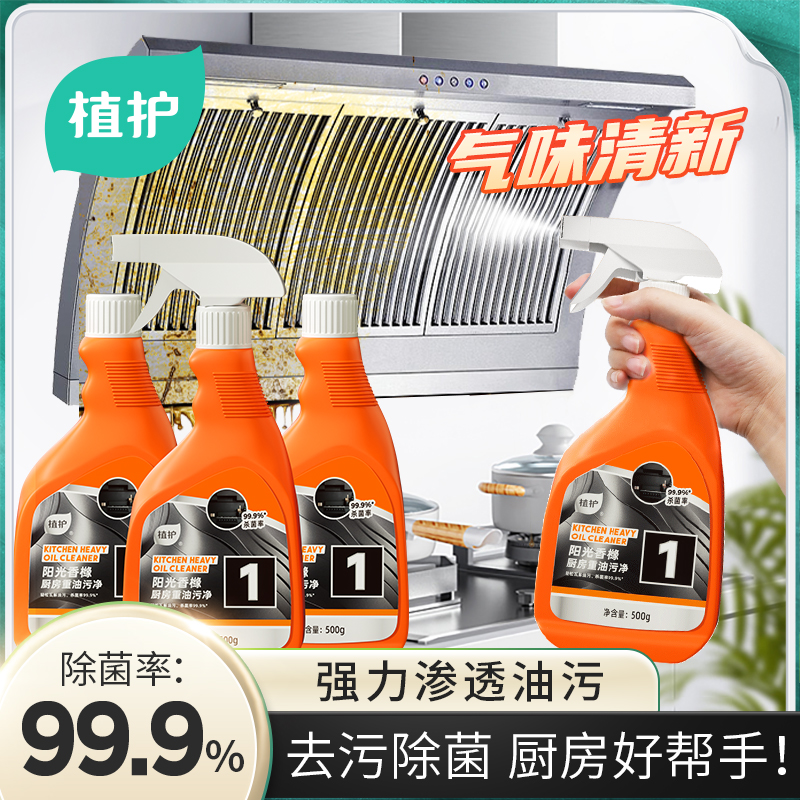 植护厨房抽油烟机强力去除油污清洗剂重油污净清洁剂除垢除油渍用
