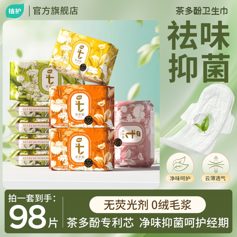 植护卫生巾女官方旗舰店正品整箱批发日用超长夜用姨妈巾透气护垫