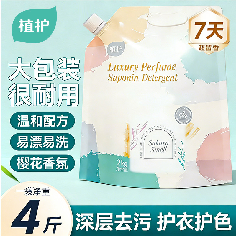 植护4斤香氛洗衣液袋装持久留香家用婴儿洗涤液实惠装官方旗舰店