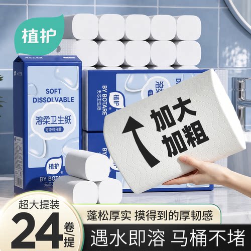 遇水即溶，厕所专用，5层加厚