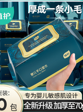 植护婴儿湿巾纸新生手口屁专研宝宝幼儿童80抽5包家庭用实惠大包