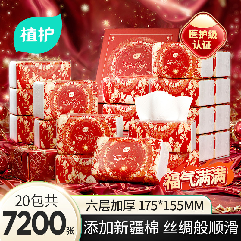 植护新疆棉喜庆抽纸家用卫生纸整箱批擦手餐巾纸婴儿纸巾厕所纸抽,洗护清洁剂/卫生巾/纸/香薰,抽纸,淘宝优惠券,粉丝福利购,淘宝优惠卷