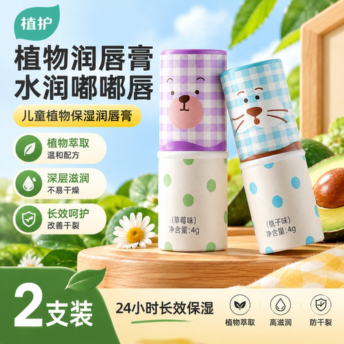 植护儿童唇膏保湿滋润补水防干裂男孩宝宝婴儿专用凡士林润唇膏