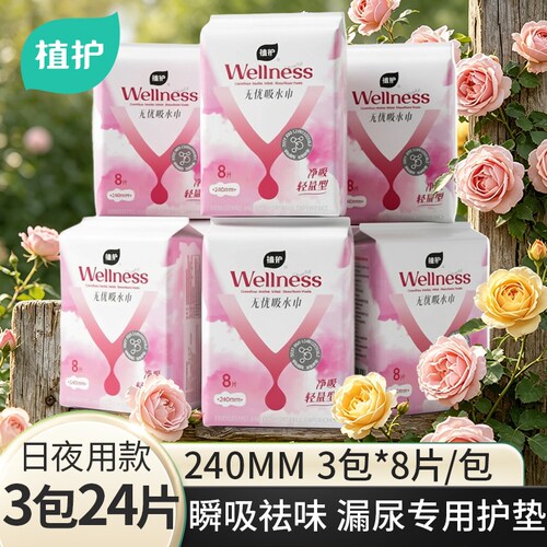 植护无忧吸水巾瞬吸祛味安心