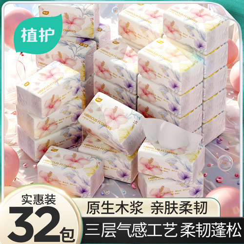 植护抽纸家用实惠装整箱纸巾家用餐巾纸小包卫生纸批发气垫面巾纸