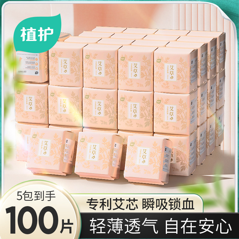 植护艾草护垫迷你卫生巾官方旗舰店正品轻薄透气小号姨妈巾