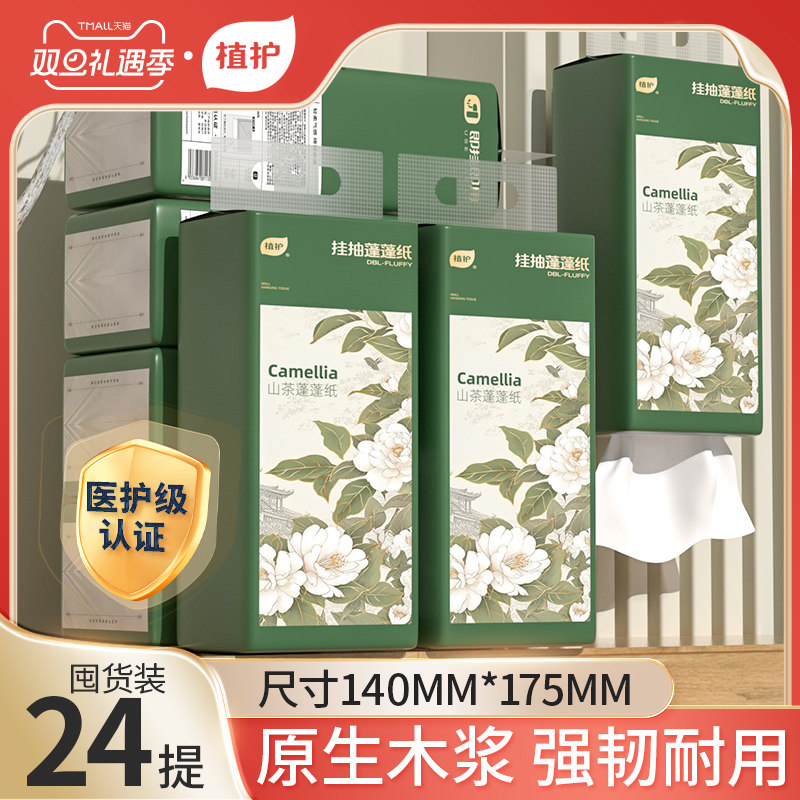 植护悬挂式抽纸家用实惠装卫生纸巾挂抽餐巾纸厕所餐厅擦手面巾纸