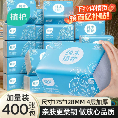 植护加厚实惠装整箱加大4包抽纸
