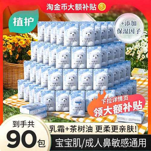 植护乳霜手帕纸云柔巾婴儿