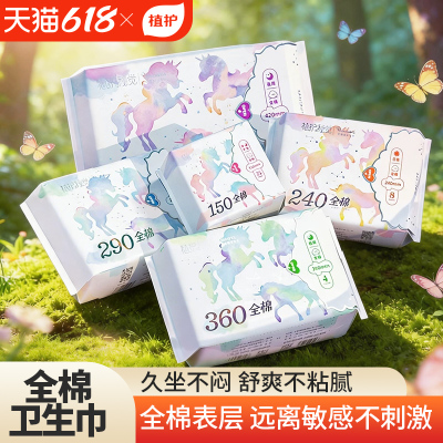 植护卫生巾官方旗舰店正品全棉日夜组合装超薄透气姨妈巾整箱批发