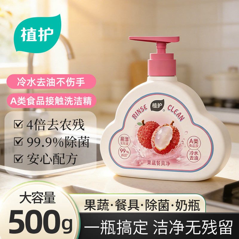 植护洗洁精家用除菌去油图片