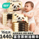 【88vip】植护16包云柔巾乳霜纸新生婴儿专用保湿纸巾宝宝面巾纸