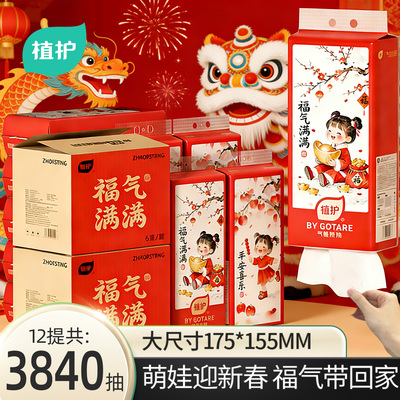 植护320抽大尺寸新年国潮风挂抽