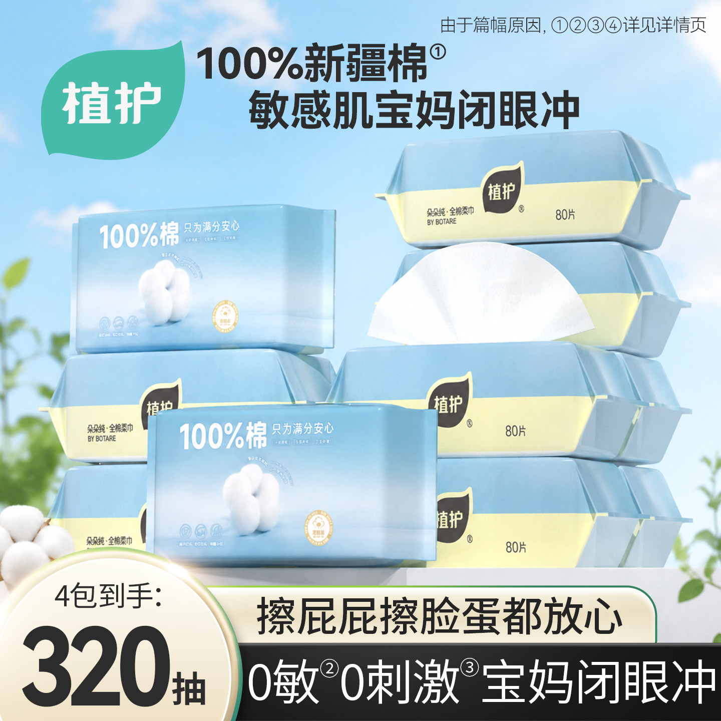 植护100%纯棉洗脸巾一次性棉柔巾洁面巾母婴可用新生婴儿干湿两用