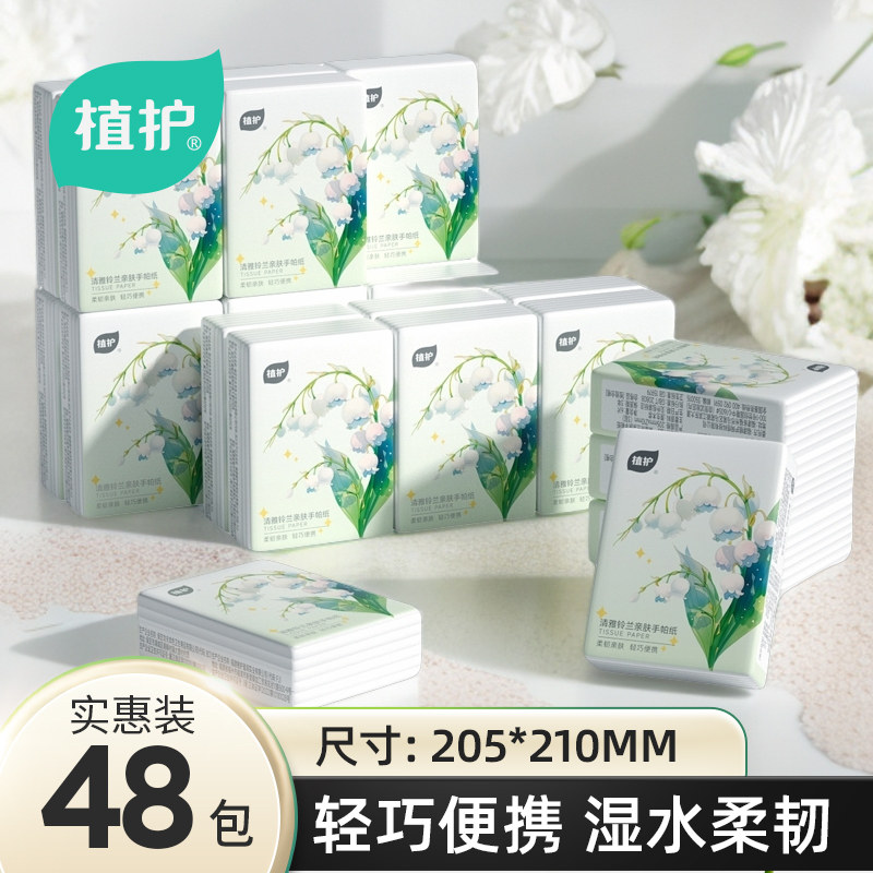 植护手帕纸小包随身装便携迷你纸巾随身携带面巾纸餐巾纸抽卫生纸