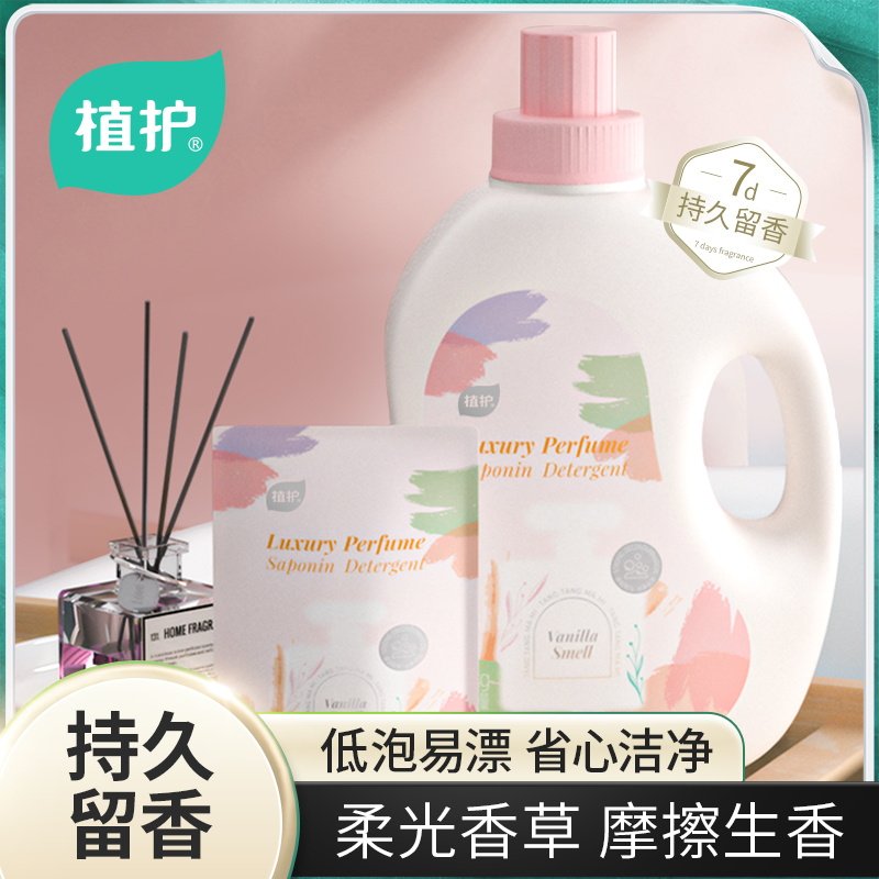 【柔光香草】植护洗衣液香氛持久留低泡家用实惠装官方旗舰店正品,洗护清洁剂/卫生巾/纸/香薰,常规洗衣液,淘宝优惠券,粉丝福利购,淘宝优惠卷