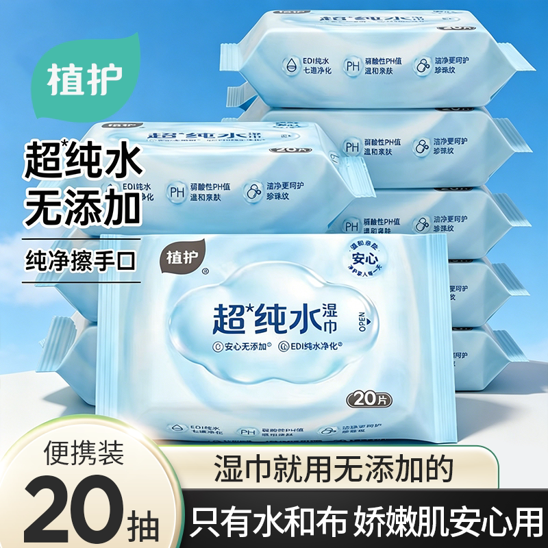 植护EDI纯水湿巾便携装图片
