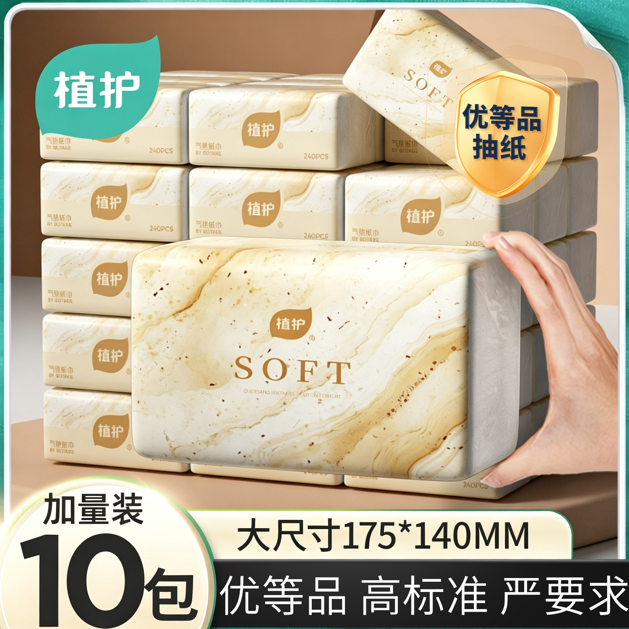 植护10包整箱批家用卫生纸抽纸实惠装大气包纸巾餐巾纸面巾纸厕纸