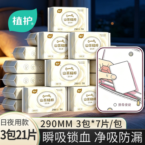 3包21片【290MM】日夜用款卫生巾