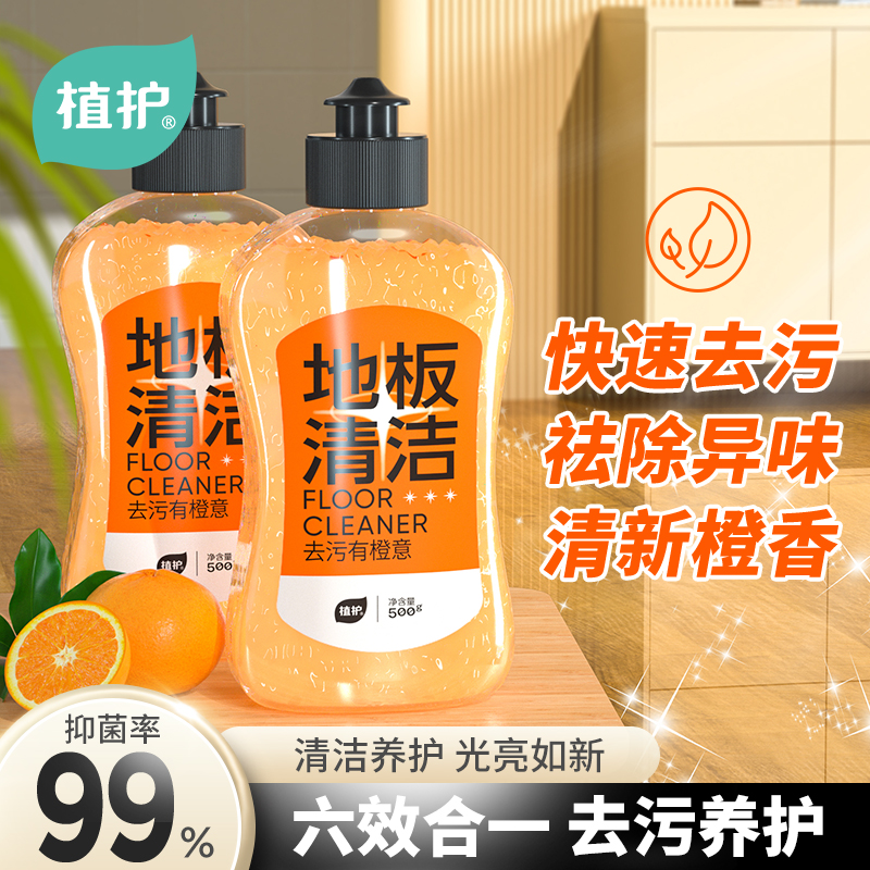 【天猫U先】植护抑菌地板清洁剂500g木地板瓷砖强力去污除垢