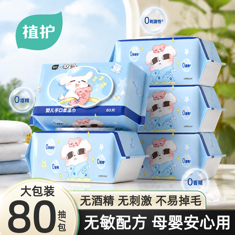 植护湿巾家庭实惠装湿巾纸婴儿手口专用纯水湿纸巾家用大包幼儿园