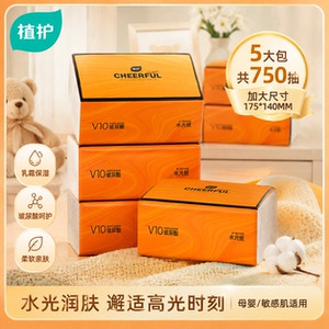 植护尊享V10玻尿酸水光纸乳霜纸云柔巾新生婴儿专用柔保湿乳霜纸