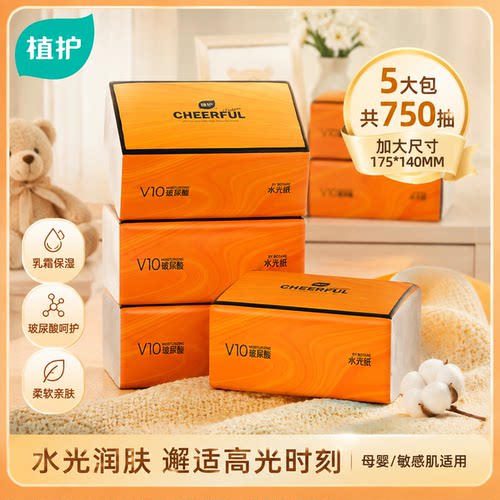植护尊享V10玻尿酸水光纸乳霜纸云柔巾新生婴儿专用柔保湿乳霜纸