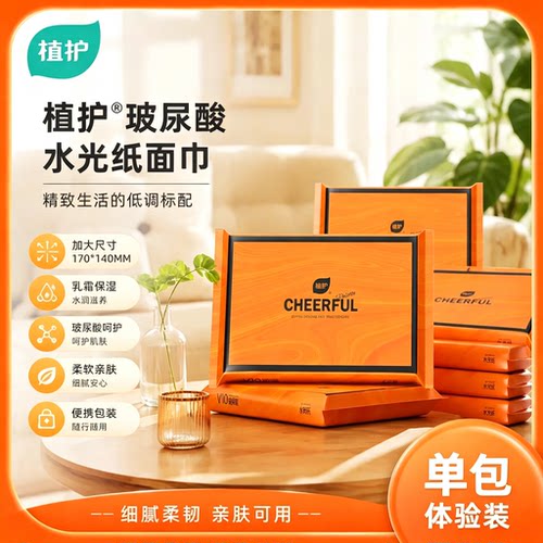 植护尊享V10玻尿酸水光纸乳霜纸