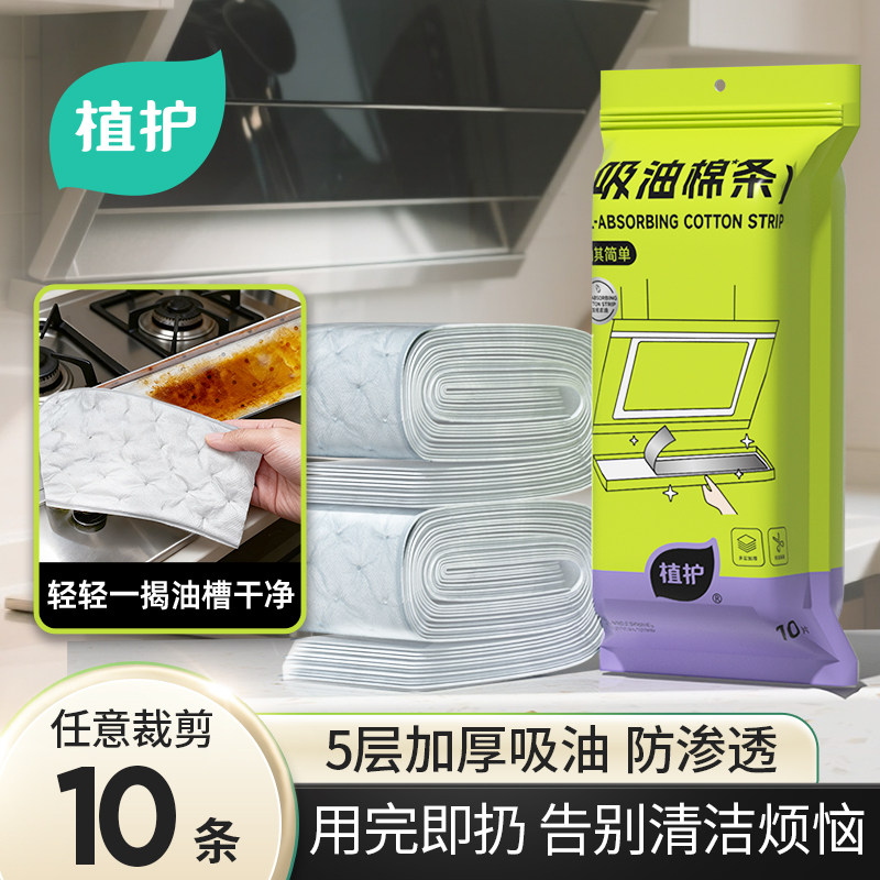 植护抽油烟机吸油棉条厨房通用防油贴纸加厚垫油纸油槽过滤盒油纸