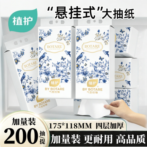 【天猫U先】植护悬挂式大包抽纸整箱批餐巾纸巾厕所纸家用实惠装