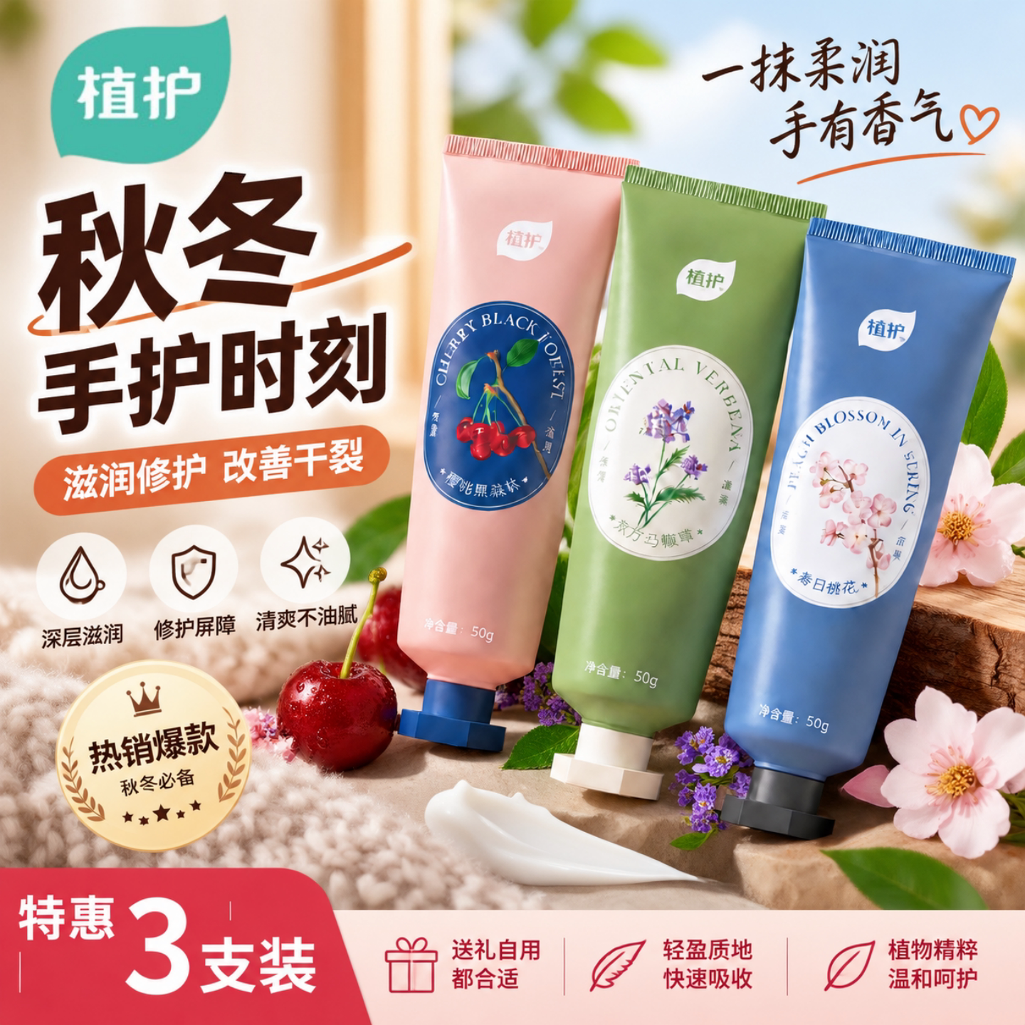 植护护手霜滋润保湿补水秋冬防干裂不油腻便携留香正品官方旗舰店