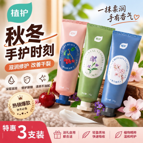 植护护手霜3支装滋润保湿补水