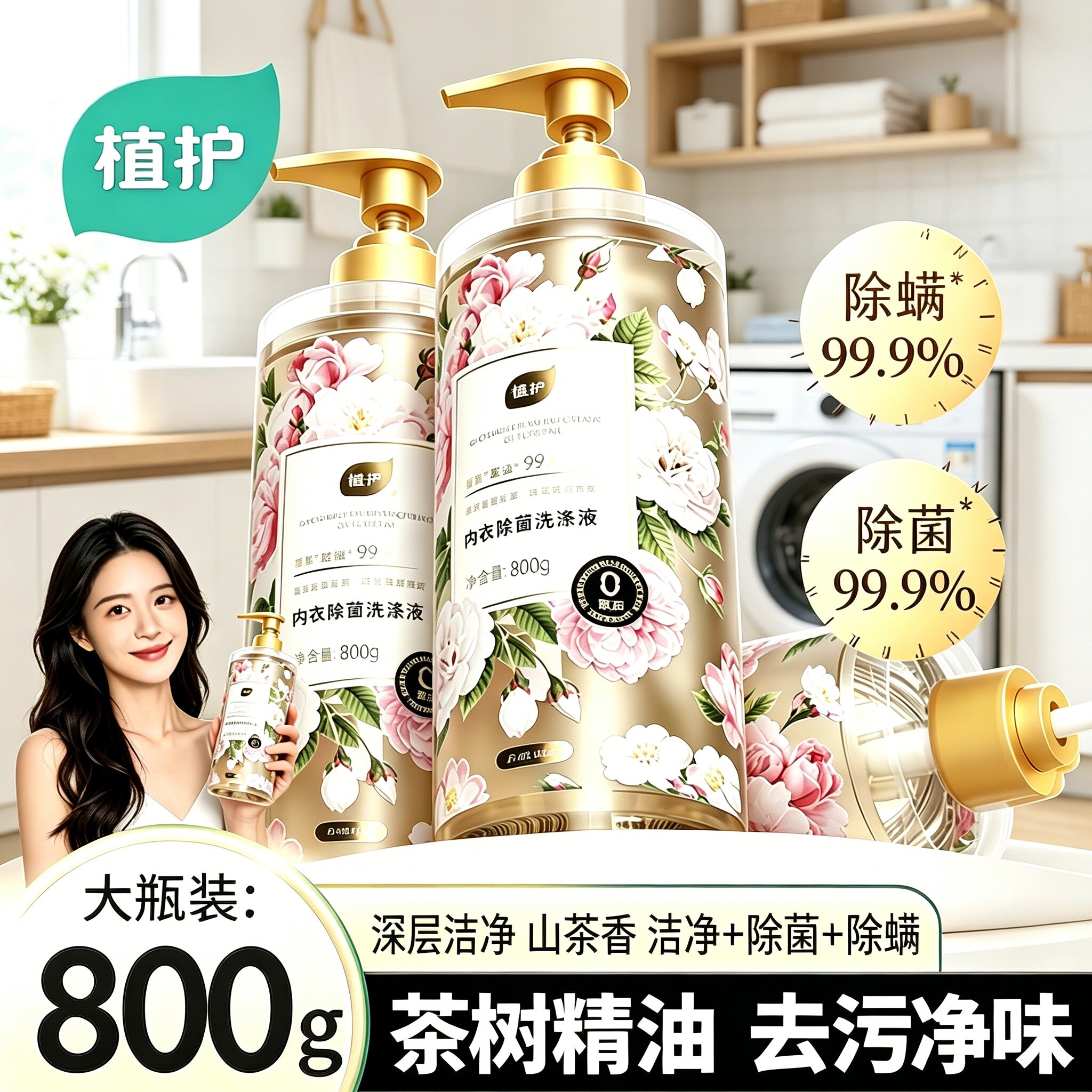 植护800g大瓶内衣洗衣液去异味