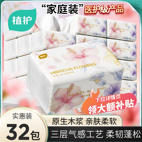 植护12包抽纸整箱实惠装卫生纸家用面巾纸批发餐巾纸大包擦手用纸