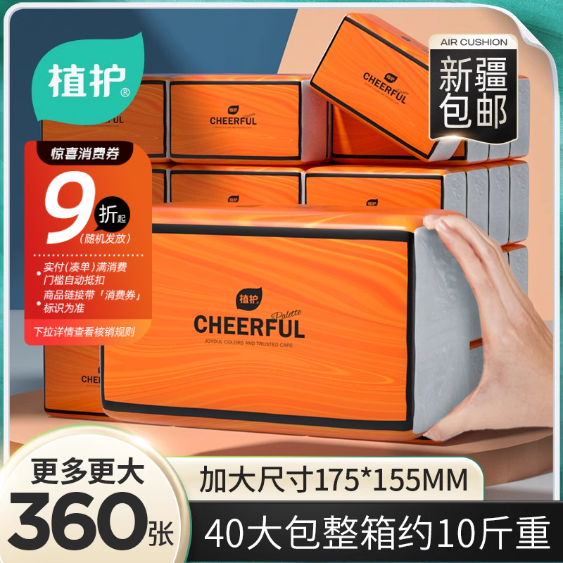 植护全网畅销抽纸悦色橙