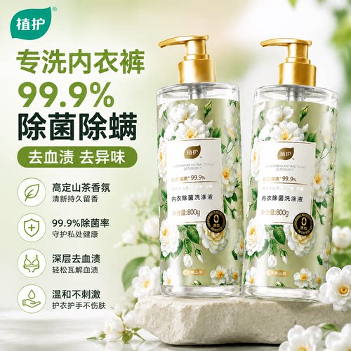 【800g大瓶】内衣液99%除菌除螨