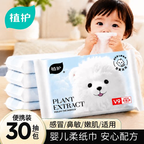 植护云柔巾乳霜纸新生婴儿专用保湿柔纸巾宝宝面巾纸抽超柔软抽纸