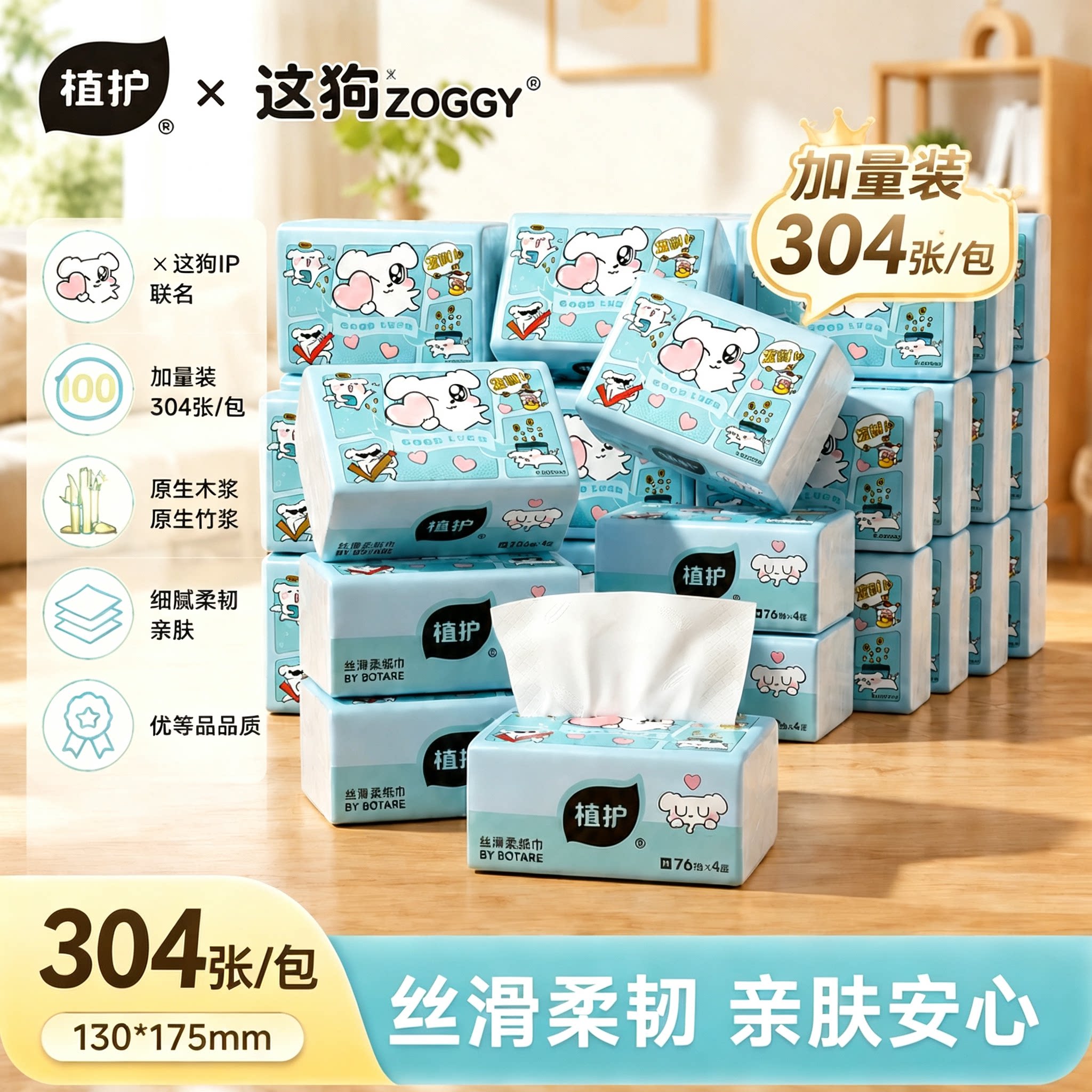 植护丝滑柔304张/包大包抽纸家用实惠装整箱纸巾纸抽餐巾纸面巾纸										