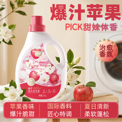 植护苹果味洗衣液1瓶4斤持久留香