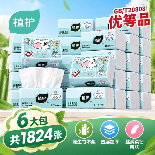 植护×这狗IP联名款大包抽纸家用实惠装整箱餐巾纸面巾纸卫生纸手